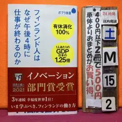 フィンランド人はなぜ午後4時に仕事が終わるのか