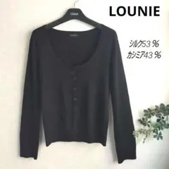 【ルーニィ】シルク・カシミア混合　長袖　薄手　カーディガン