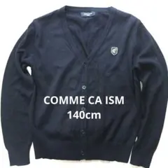 美品 コムサイズム 140cm 男の子 Vネック コットンニットカーディガン 黒