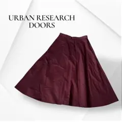 アーバンリサーチドアーズ バーガンディ フレアロングスカート 綿100% F