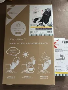 自転車フロント用チャイルドシートレインカバーのサムネイル