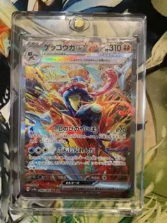 【ローダ付】 ゲッコウガex SAR SV5a クリムゾンヘイズ 090/066