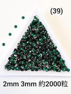 (39) エメラルド　パーツ ラインストーン デコパーツ ハンドメイド