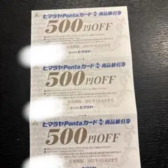 ヒマラヤ☆商品割引券3枚のサムネイル