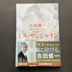ミス・サンシャイン