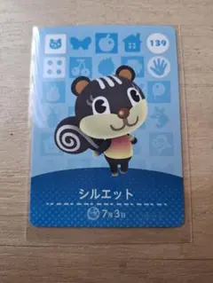 アミーボカード　どうぶつの森　第２弾　シルエット　未使用品