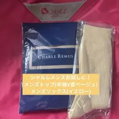 CHARLE REMUS メンズトップとソックスセット