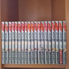 エリア88 １巻～19巻　新谷かおる　　昭和
