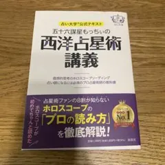 2025年最新】占星術の教科書の人気アイテム - メルカリ