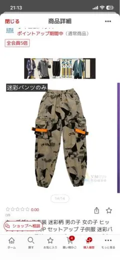 迷彩柄ロングパンツ 男女兼用 子供用