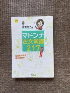 マドンナ古文常識217 パワーアップ版 - メルカリ