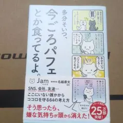 多分そいつ、今ごろパフェとか食ってるよ。