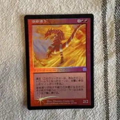 MTG 溶岩渡り Lava Runner Foil 1枚