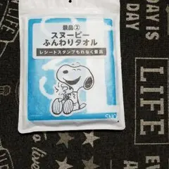 ローソン限定スヌーピーふんわりタオル