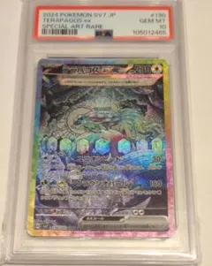 テラパゴスex SAR SV7 ステラミラクル 130/102　psa10