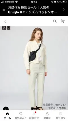 UNIQLO U ハイライズレギュラージーンズ　白のサムネイル