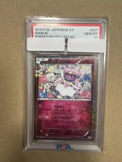 PSA10 ディアンシー プリズムスター ポケモンカード【ディアンシーPR】ポケカ プリズムスター pr