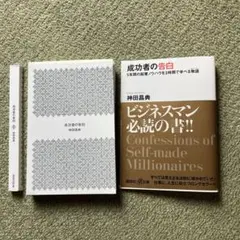 裁断済‼️成功者の告白 即発送‼️