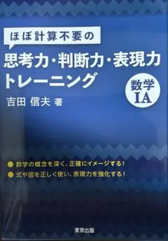 思考力•判断力•表現力トレ—ニング 数学IA