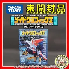 ZOIDS RPZ-18 オルディオス ゾイドグラフィックス EX.2 未開封 ZOIDS RPZ-18 オルディオス ゾイドグラフィックス EX.2 未開封 - メルカリ