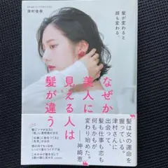 なぜか美人に見える人は髪が違う 髪が変わると顔も変わる。