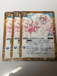 バトルスピリッツ ネリネフィールド