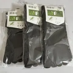 1点限り❣️5本指ソックス 靴下 メンズ レディース3足セット24.0〜26.0