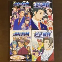 逆転裁判 アンソロジーコミック4冊セット　御剣 逆転裁判オフィシャルアンソロジーコミック 御剣編 新装版 |本