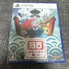 PS5 ボウと月夜の碧い花