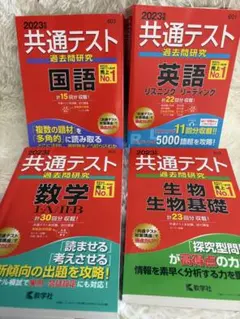 共通テスト過去問