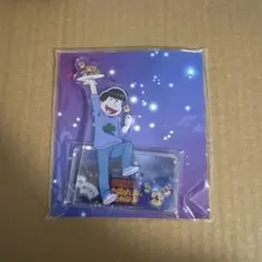 おそ松さん 魂のたこ焼きパーティーと伝説のお泊り会 アクスタ カラ松