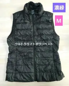 ユニクロ　ウルトラライトダウンベスト　レディースM　濃緑