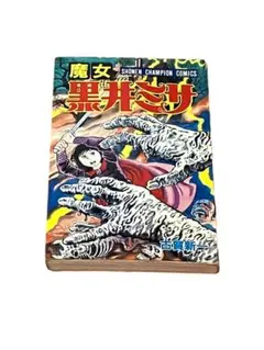 2025年最新】古賀新一の人気アイテム - メルカリ