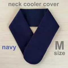 2025年最新】アイスノン 首もとひんやり氷結ベルト カバーの人気