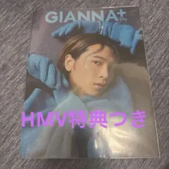 GIANNA Plus 庄司浩平 HMV付録