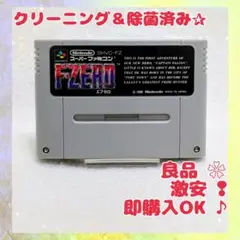 ☆まとめ買い値下げ☆　良品♪激安　エフゼロ　スーファミ　ファミコン　レトロゲーム