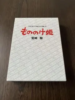 2025年最新】もののけ姫 絵コンテ全集の人気アイテム - メルカリ