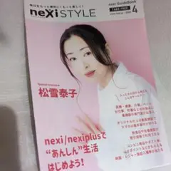 限定　非売品　松雪泰子　neXiSTYLE 2020年号　ドコモ