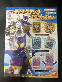 24時間以内発送 DXライダーゴチゾウスペシャルセット