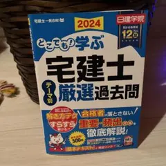 2026年最新】日建学院 宅建 2024の人気アイテム - メルカリ