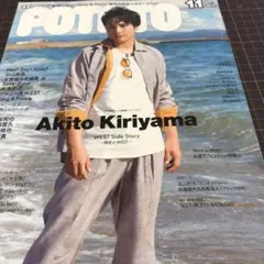 POTATO2019.11月号 切り抜き