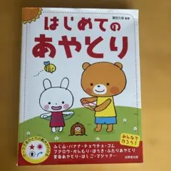はじめてのあやとり