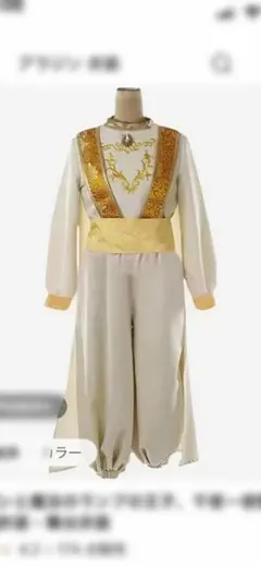 アラジン王子衣装　Lサイズ　【新品未使用】