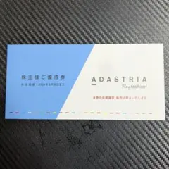 アダストリア　株主優待 アダストリア 株主優待 2025年｜内容・到着日・利用可能店舗