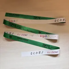 なにわ男子 1st DOME LIVE 銀テープ　フル一本