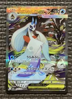 メガユキメノコex 233/193 SARポケモンカード MEGAドリームex