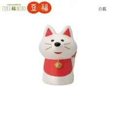 豆福マスコット 白狐 コンコンブル 2025 新作 FUKU福MONO 開運