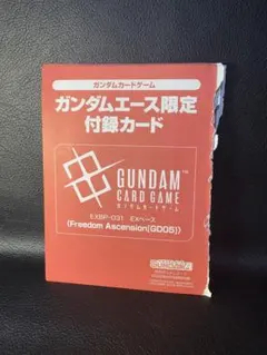 ガンダムエース9月号付録 EXBP-031 8枚セット プロモ EXベース