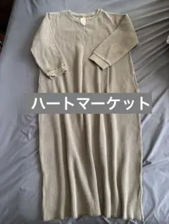 ハートマーケット　マキシ丈