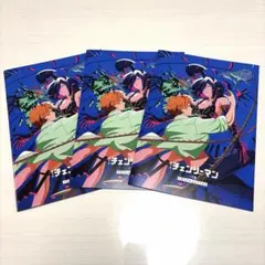 チェンソーマン　レゼ編　入場者特典　3冊セット